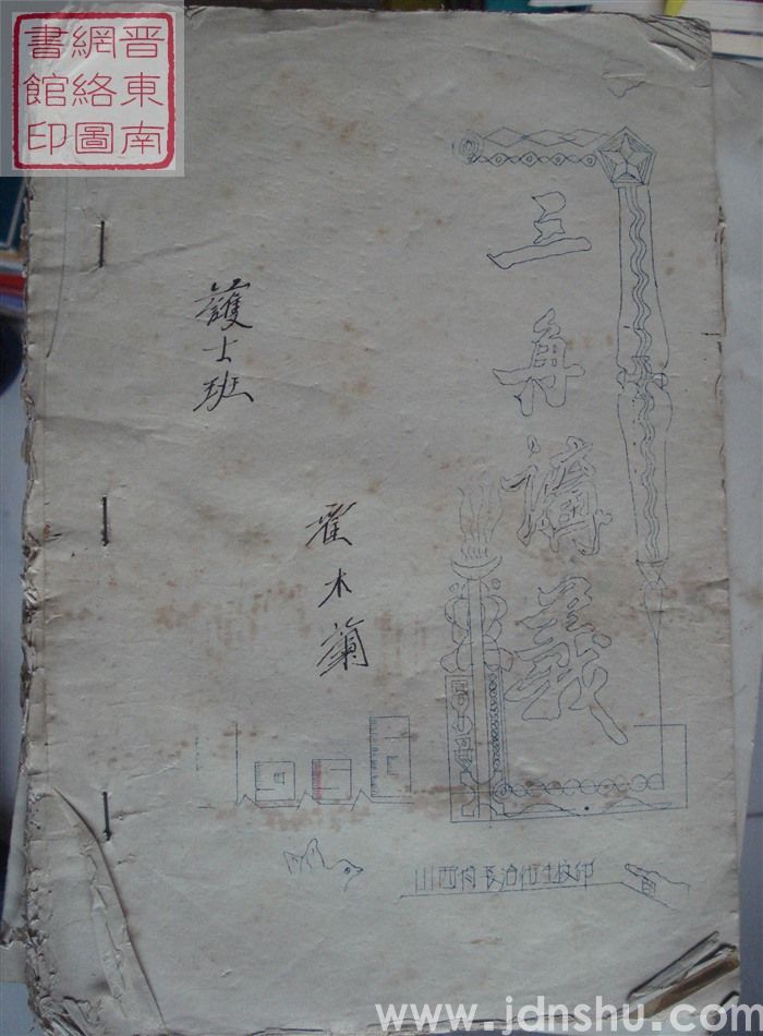 长治卫生学校教材：三角讲义