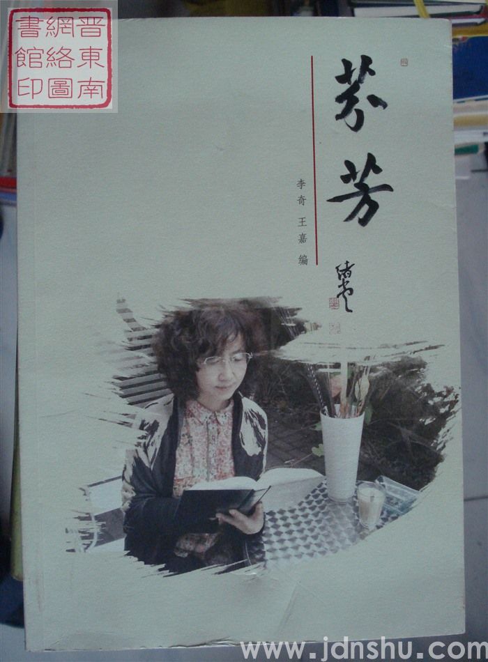 芬芳——怀念史素芬