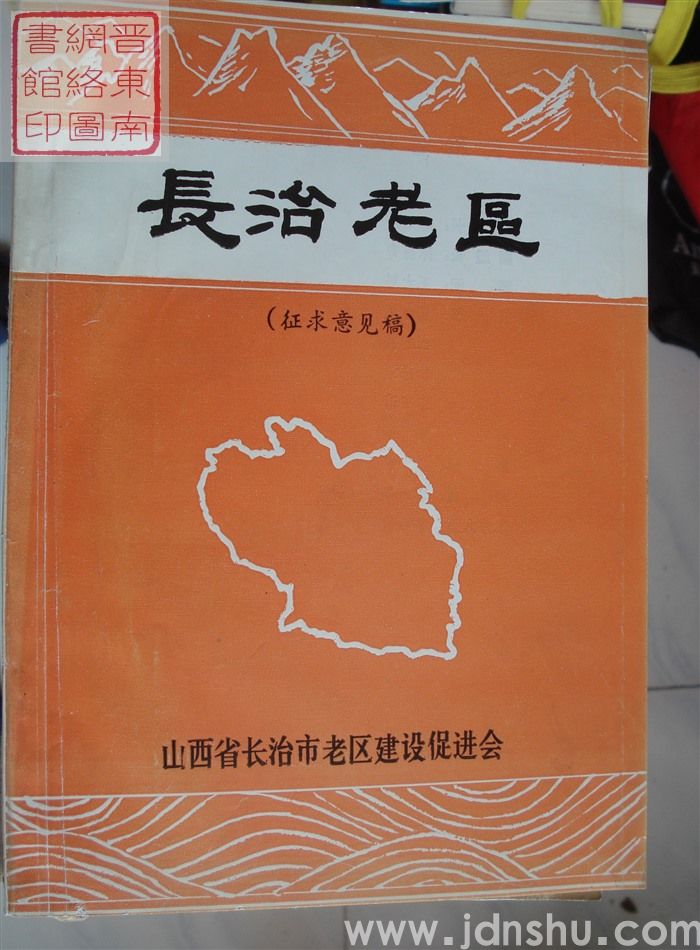 长治老区（征求意见稿）
