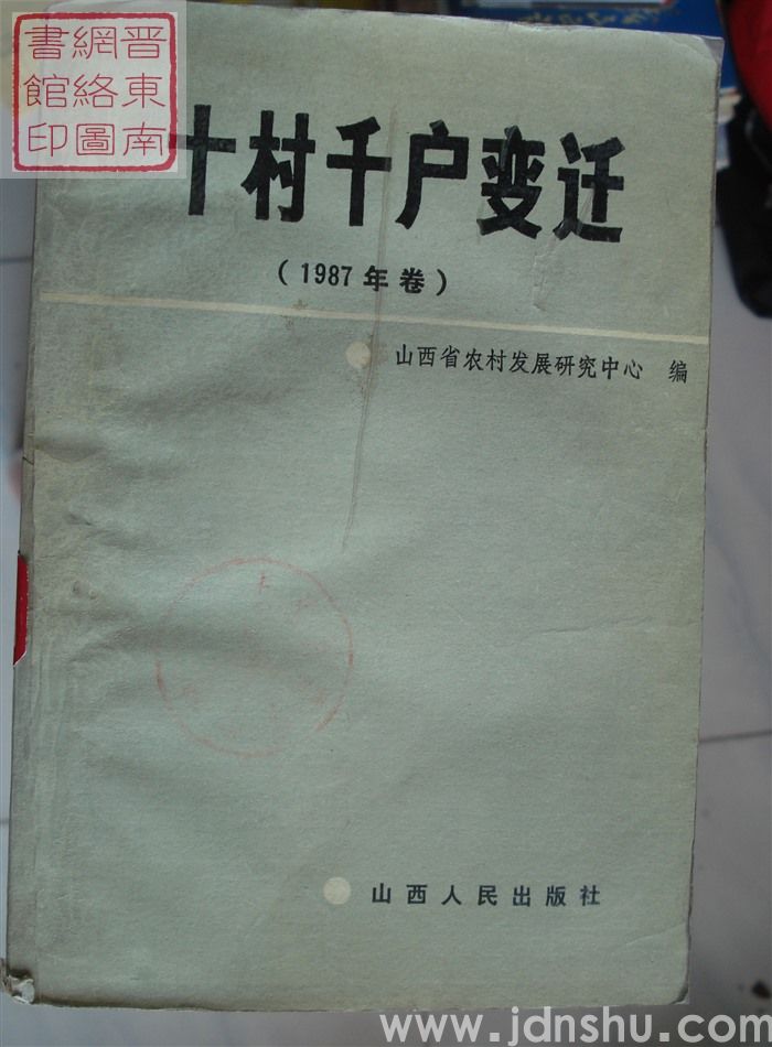 十村千户变迁（1987年卷）