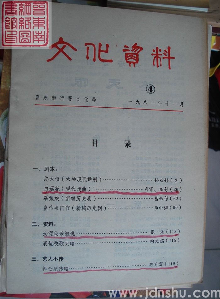 文化资料 第4期