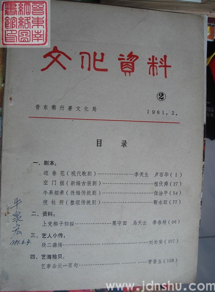 文化资料 第2期