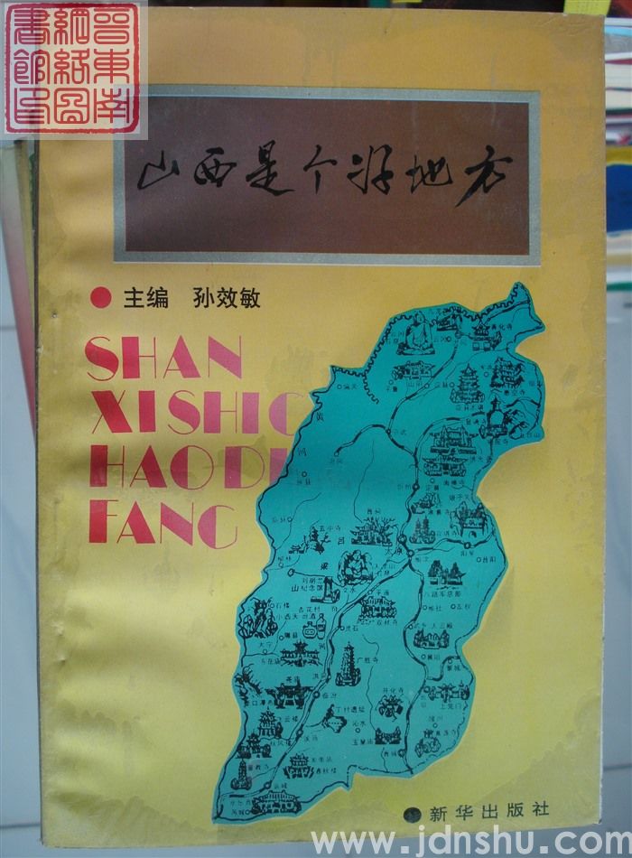 山西是个好地方