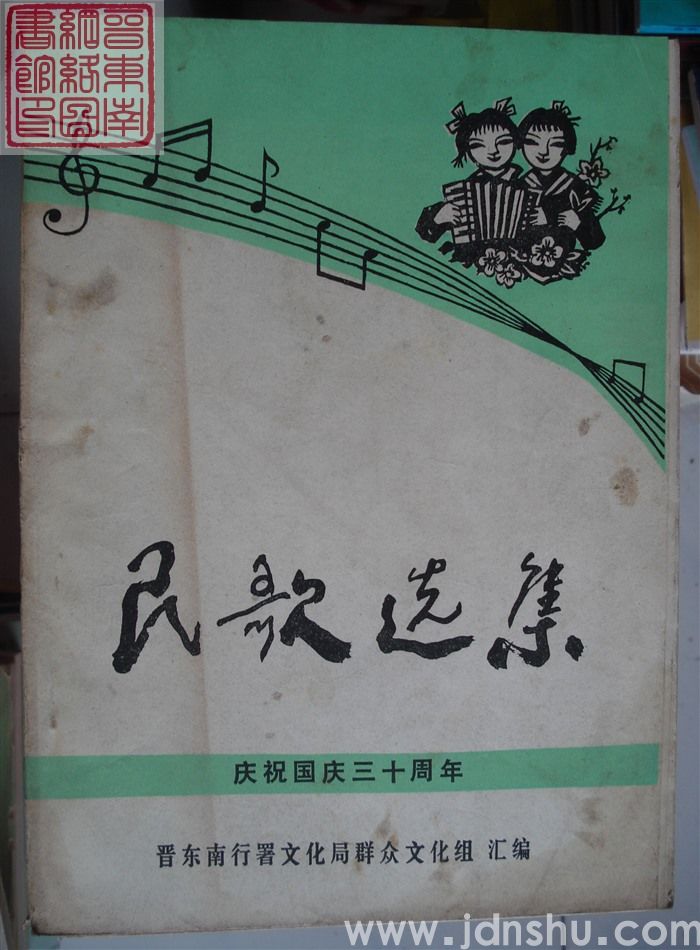 晋东南民间音乐资料之一：沁源民歌