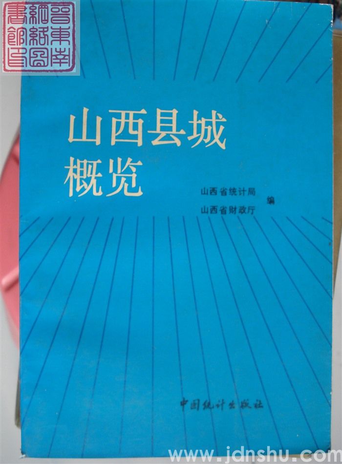 山西县城概览