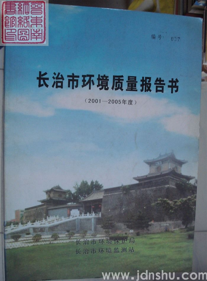 长治市环境质量报告书（2006-2010年度）