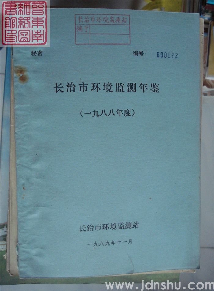 长治市环境监测年鉴（一九八八年度）