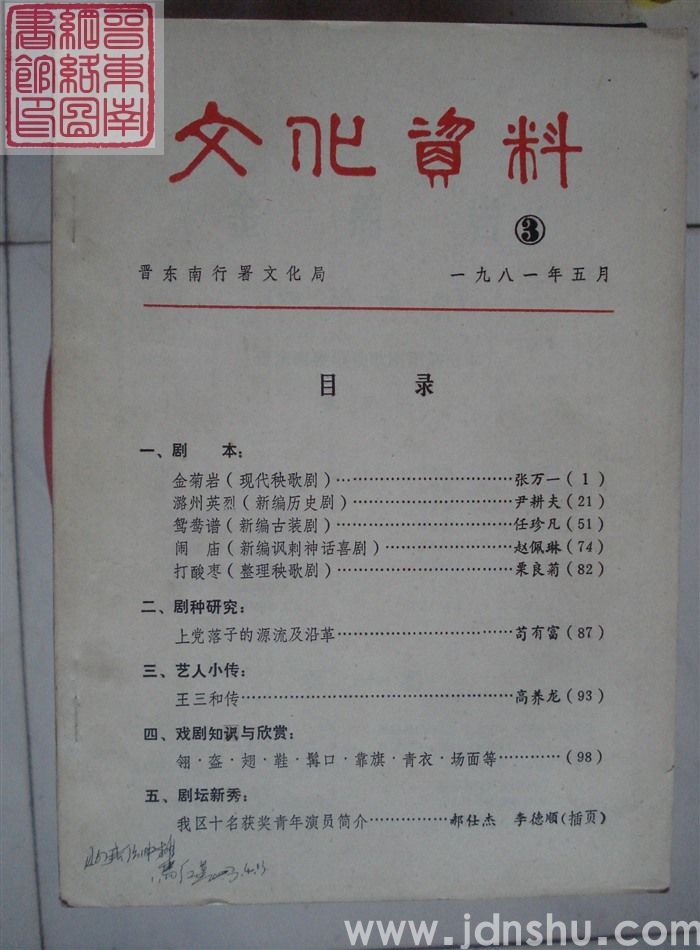 文化资料 第3期