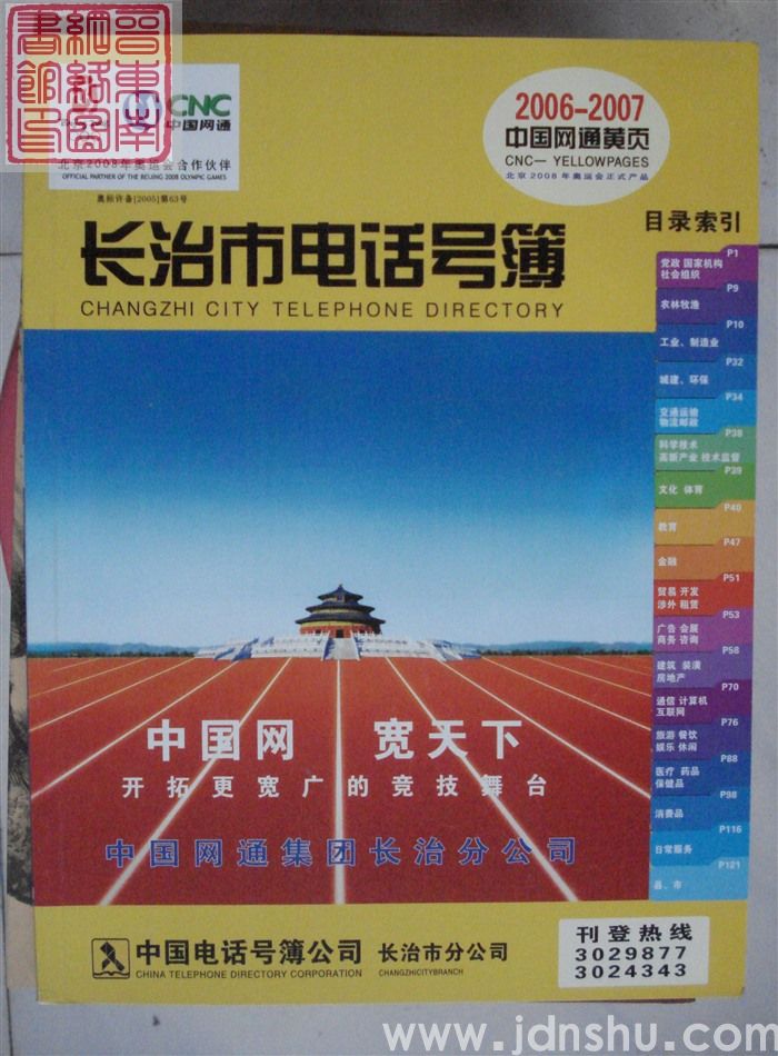 长治市电话号簿 2006-2007