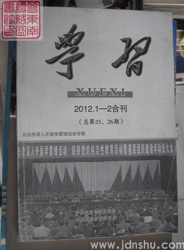 学习 2012.1-2合刊（总第25、26期）