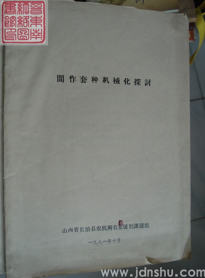 间作套种机械化探讨