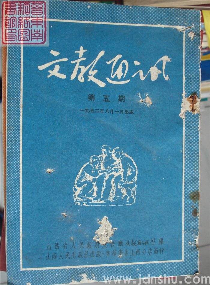 文教通讯 第五期