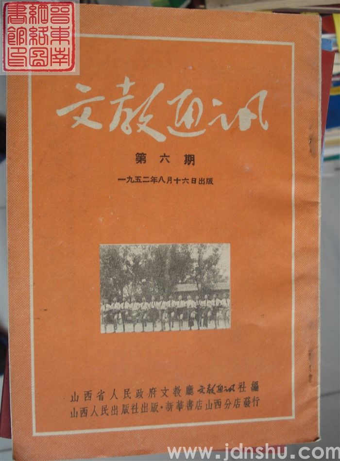 文教通讯 第六期