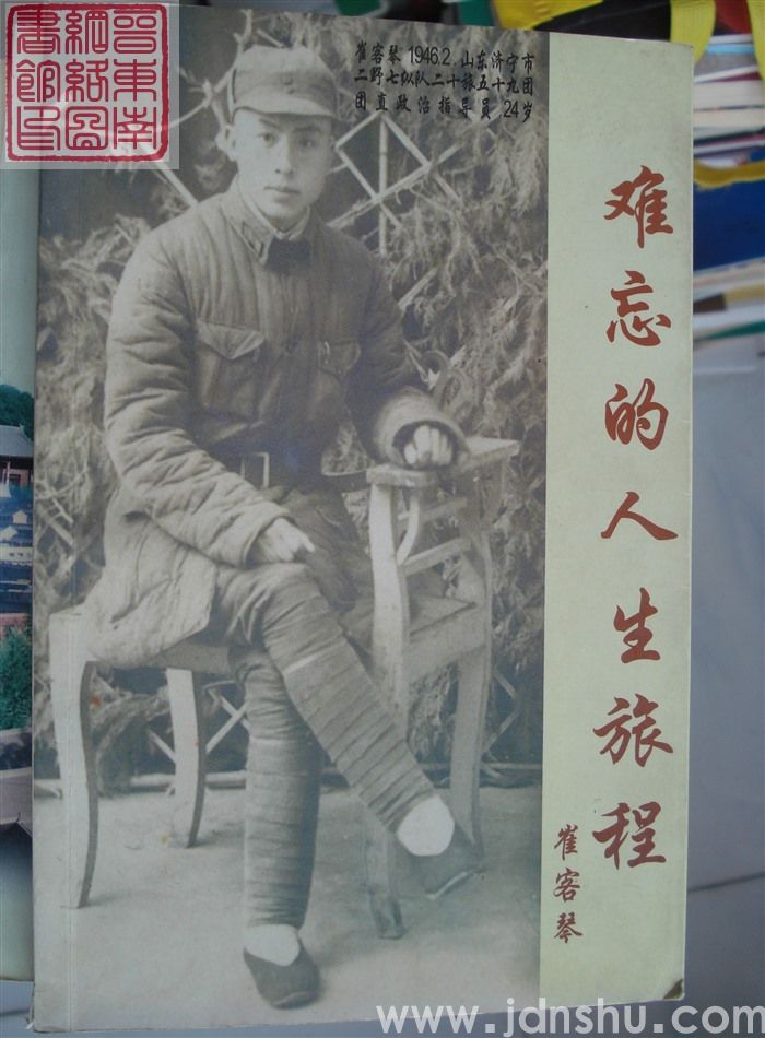 难忘的人生旅程