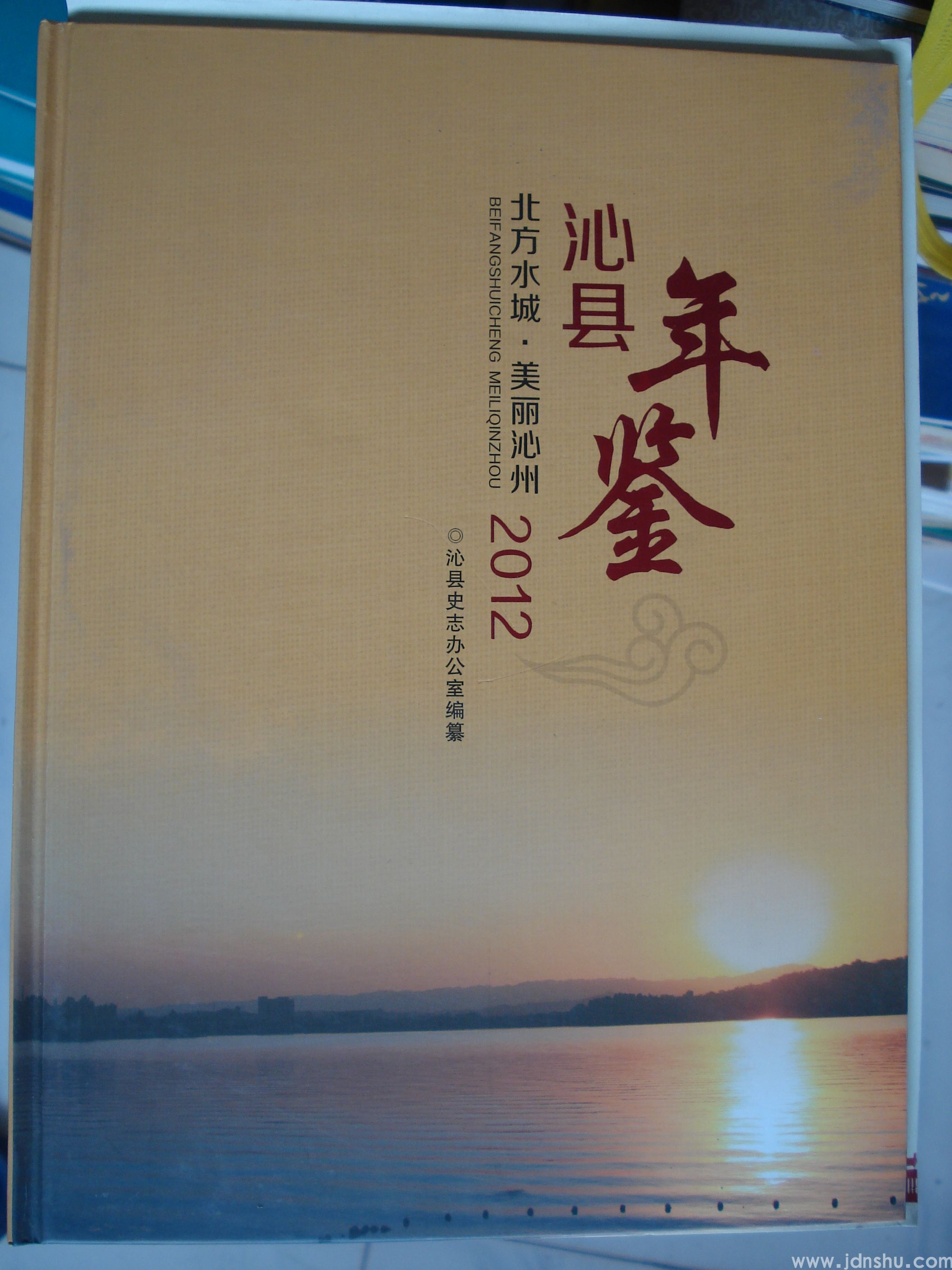 沁县年鉴 2012