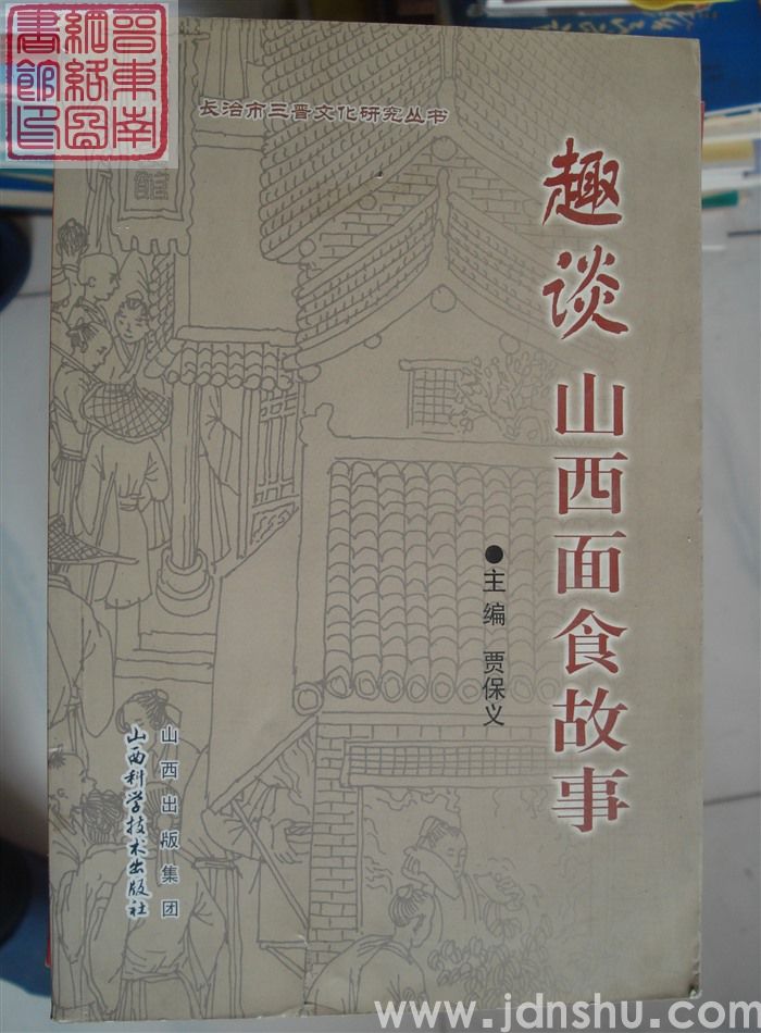 趣谈山西面食故事