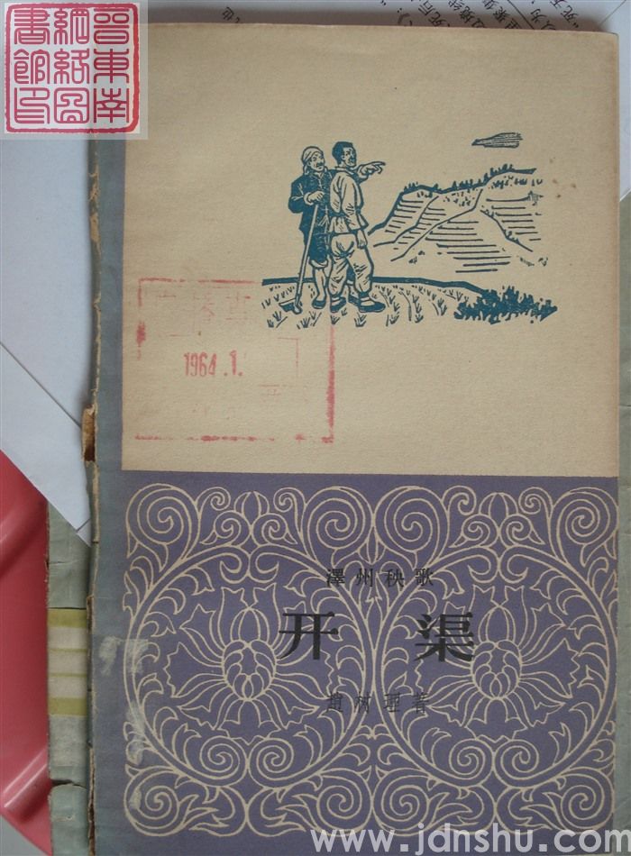 泽州秧歌：开渠