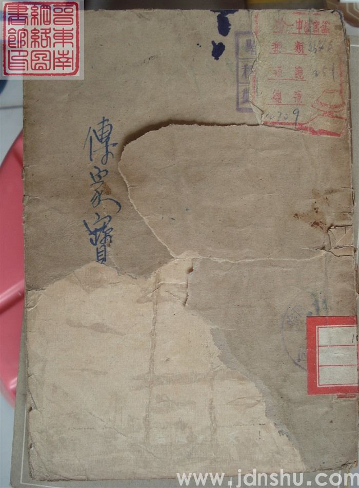 传家宝（6版1印）