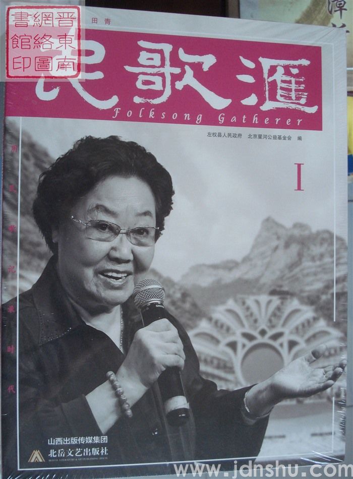 民歌汇 1