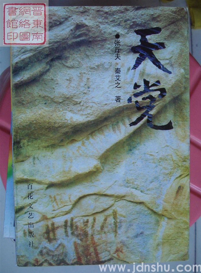 天党——尚海涛与他的潞安伙伴们