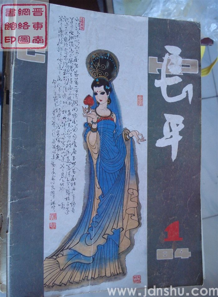 长平 1984-1：创刊号