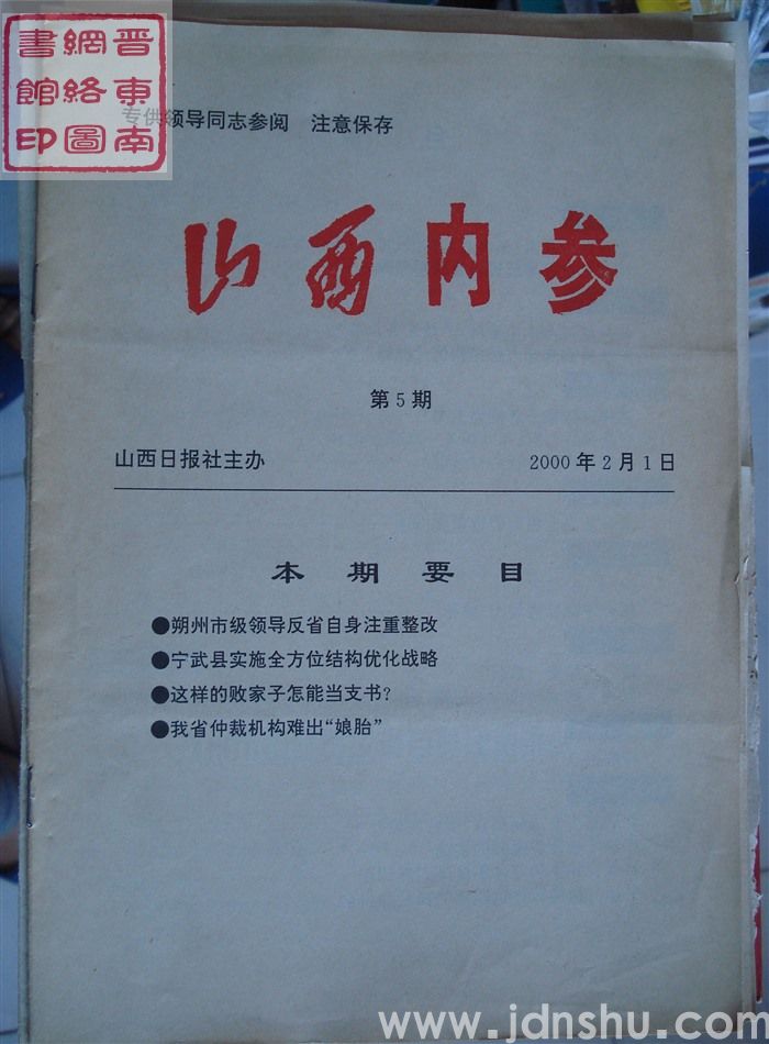 山西内参 第5期