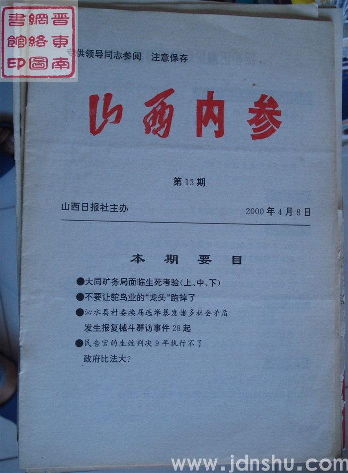 山西内参 第13期