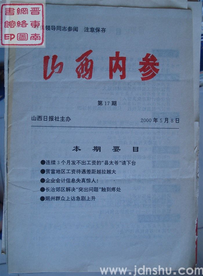 山西内参 第17期