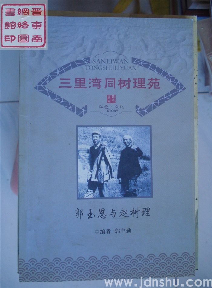 三里湾同树理苑