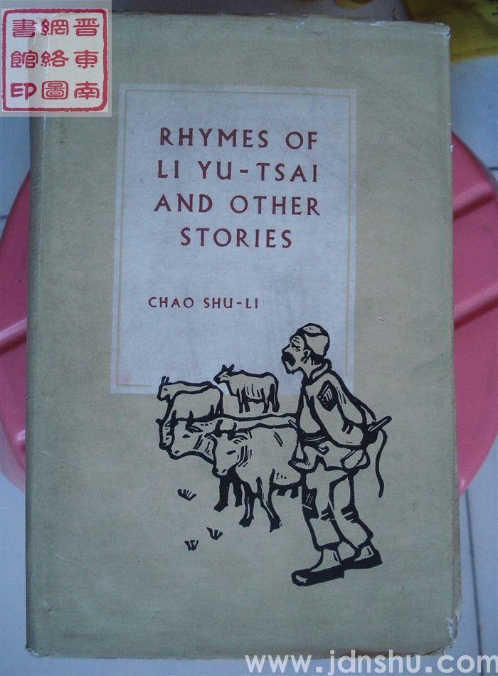 李有才板话（硬精 英文版）