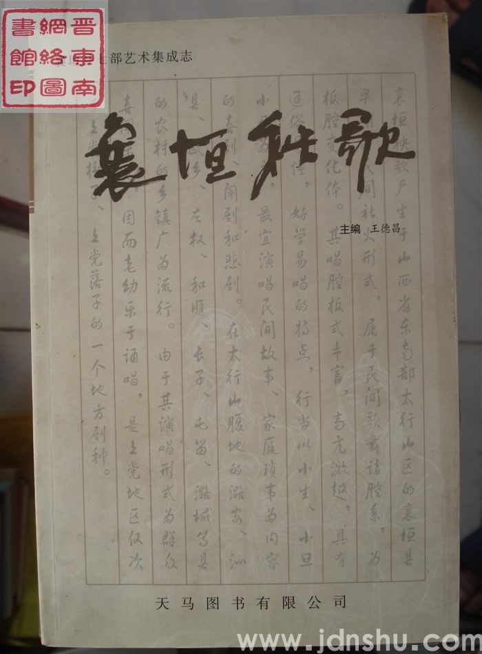 襄垣县七部艺术集成志：襄垣秧歌