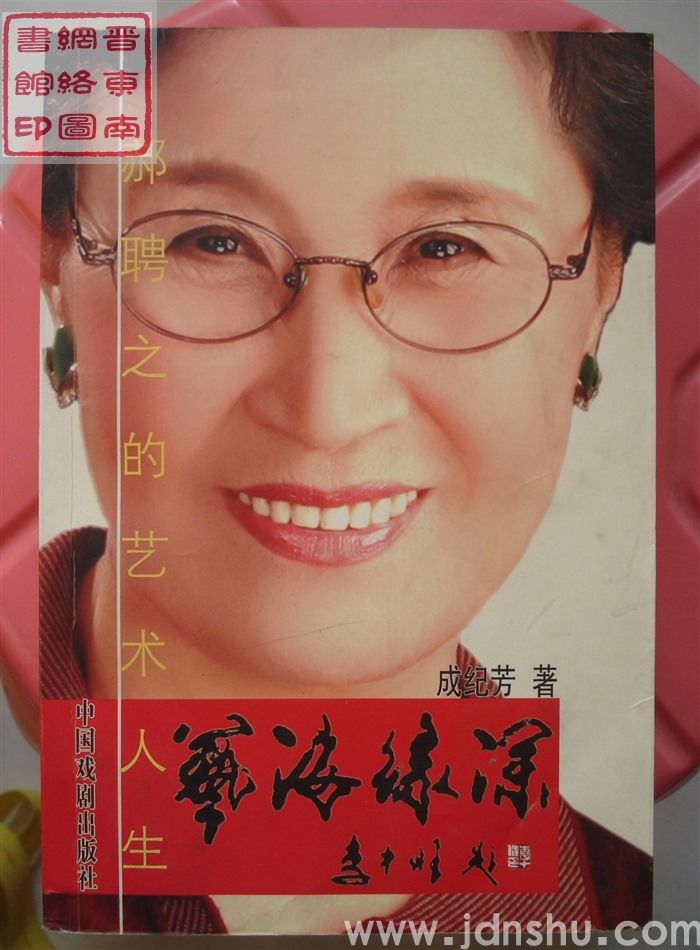 艺海缘深：郝聘之的艺术人生