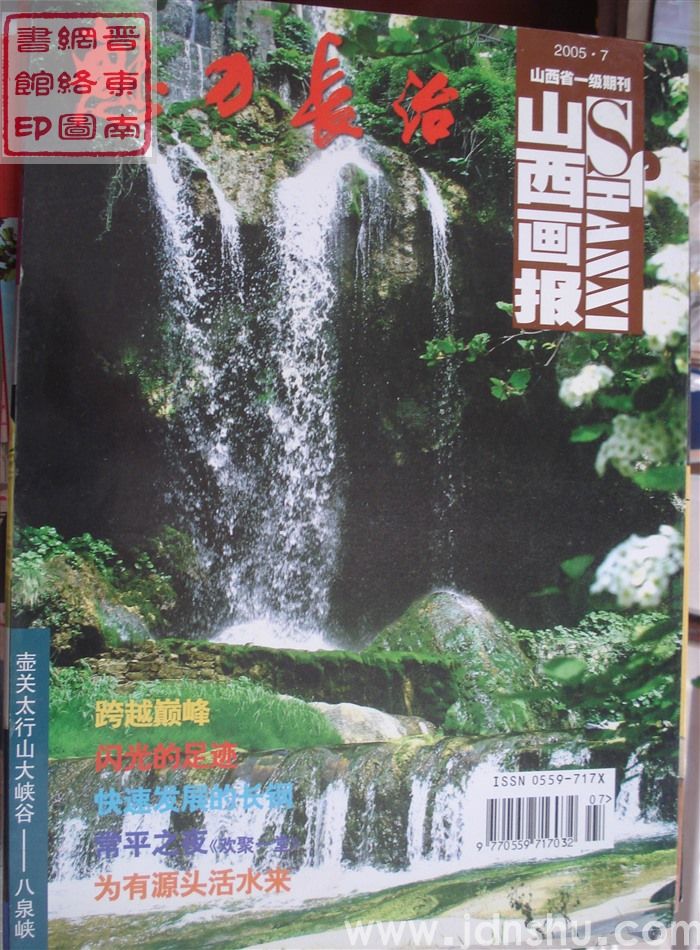 山西画报·魅力长治 第1期：创刊号