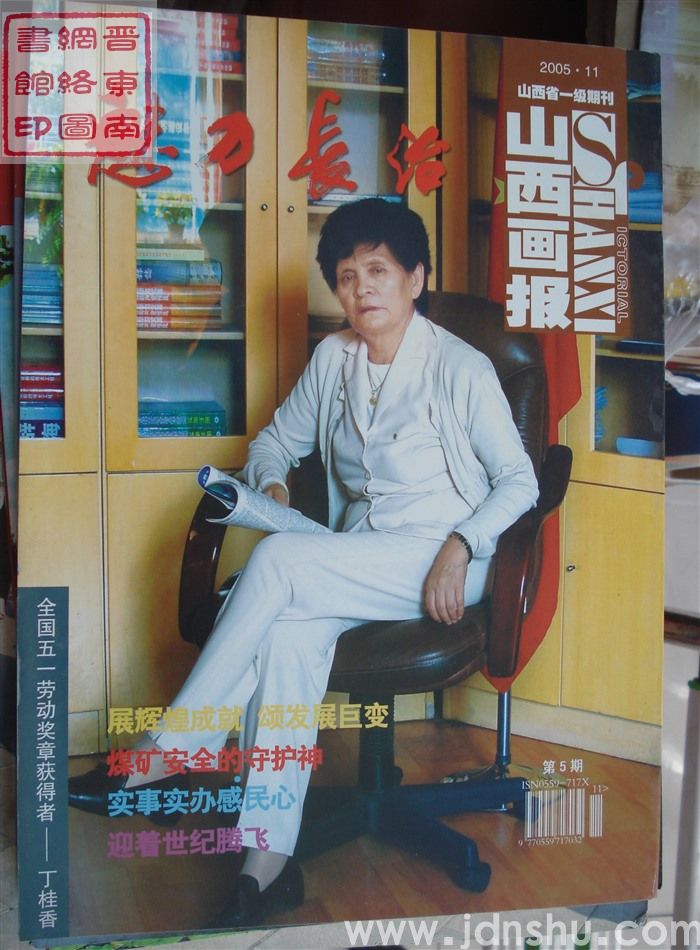 山西画报·魅力长治 第5期