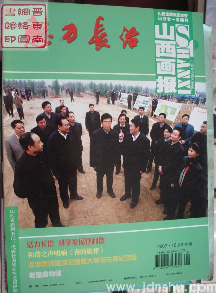 山西画报·魅力长治 2007-12 总第30期