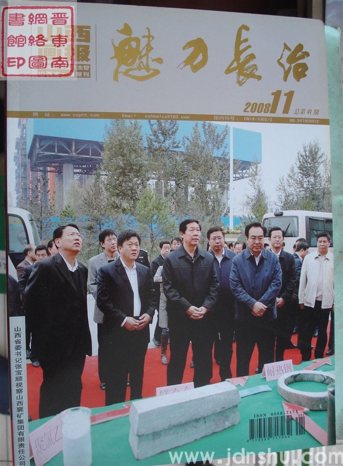 山西画报·魅力长治 2008-11 总第41期