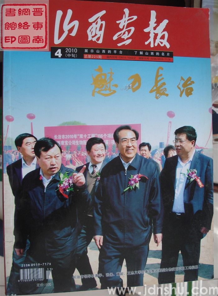 山西画报·魅力长治 2010-4（中旬）总第225期