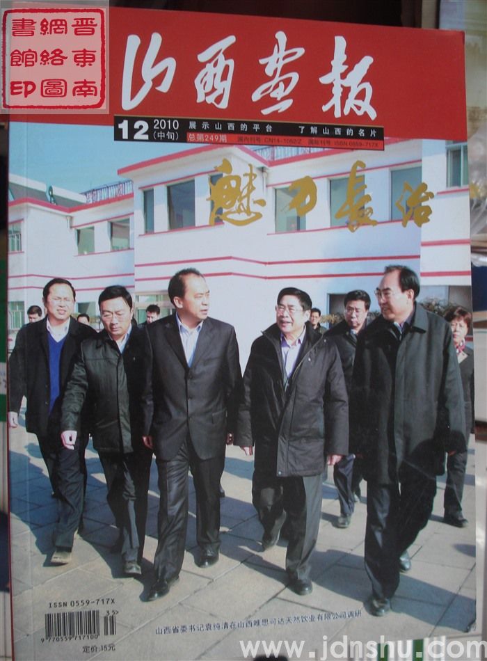 山西画报·魅力长治 2010-12（中旬）总第249期