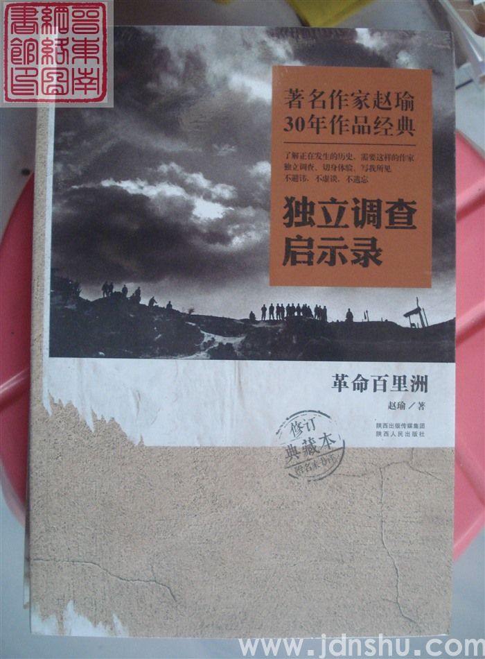 独立调查启示录：革命百里洲