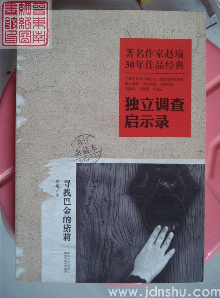 独立调查启示录：寻找巴金的黛莉