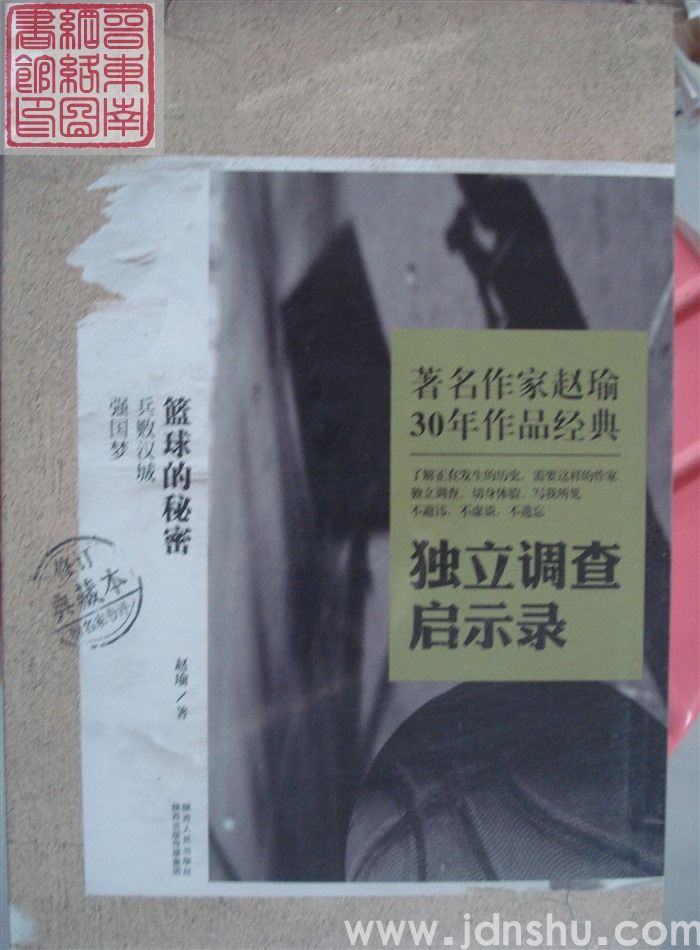 独立调查启示录：篮球的秘密·兵败汉城·强国梦