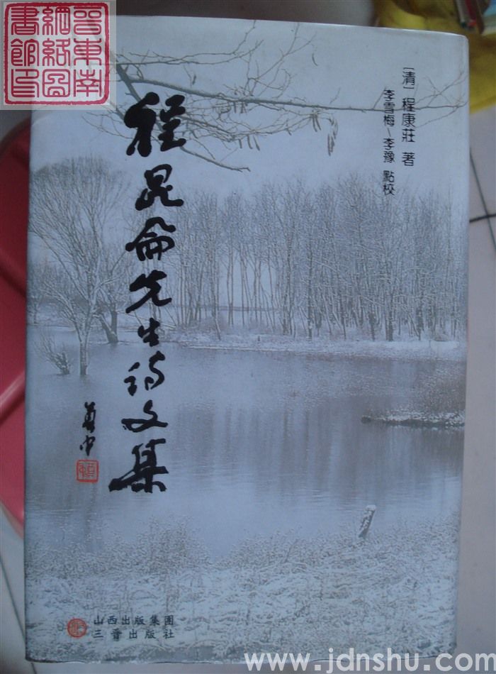 程昆仑先生诗文集