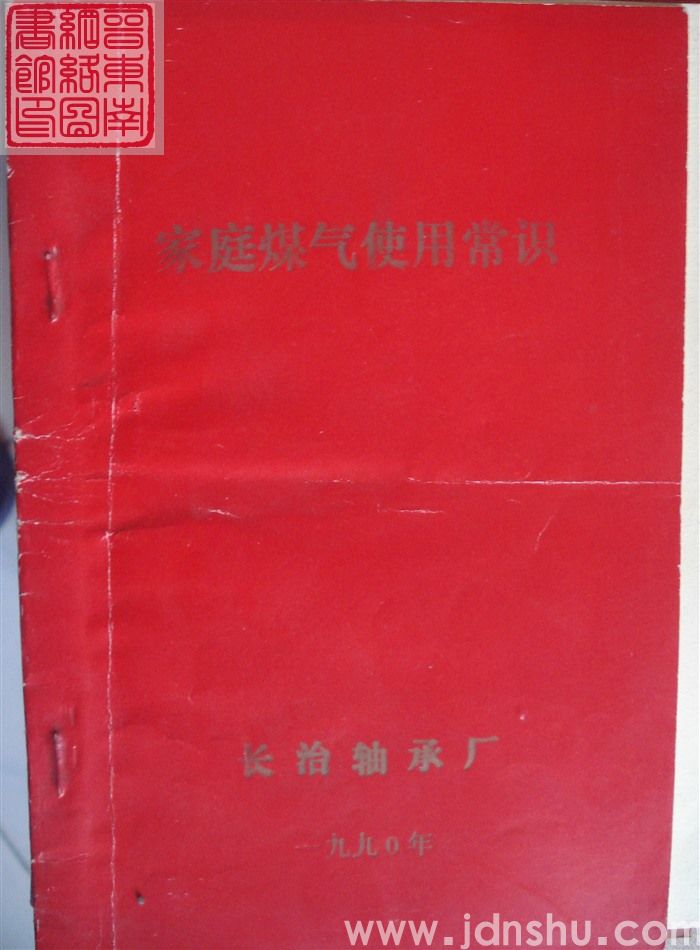 家庭煤气使用常识