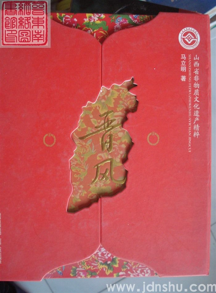 晋风：山西省非物质文化遗产精粹