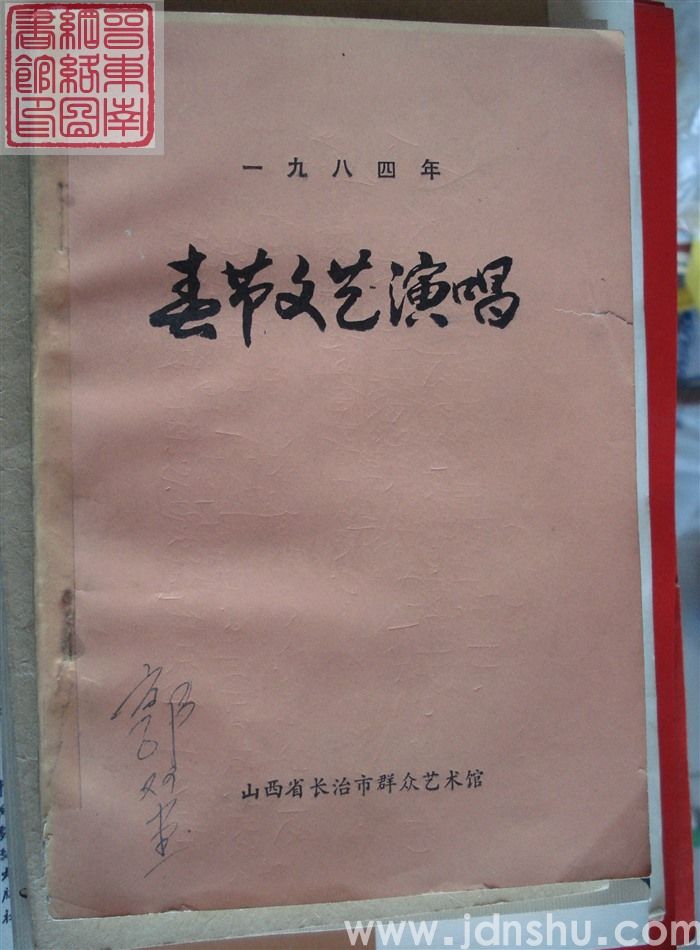 一九八四年春节文艺演唱