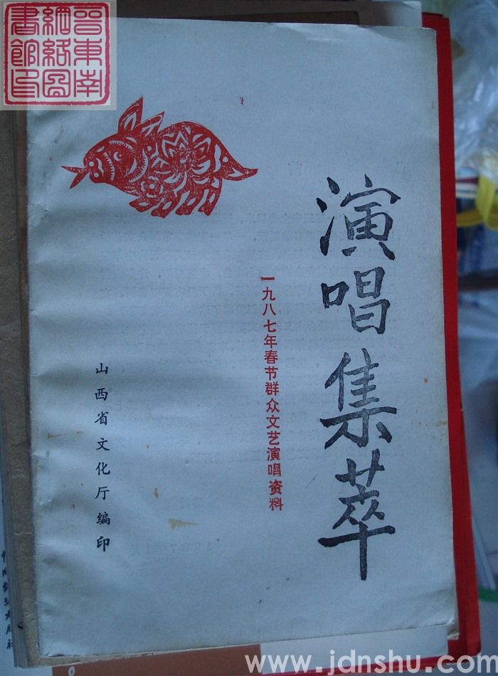 演唱集萃：一九八七年春节群众文艺演唱资料