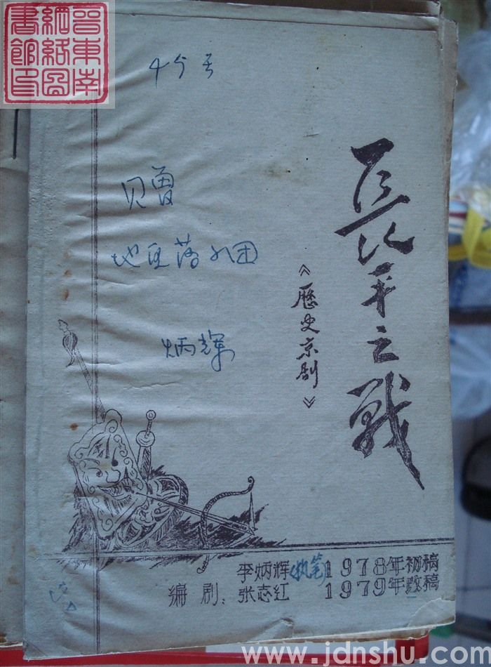 历史京剧：长平之战