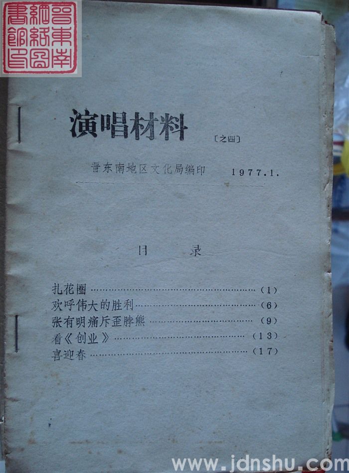 演唱材料（之四）