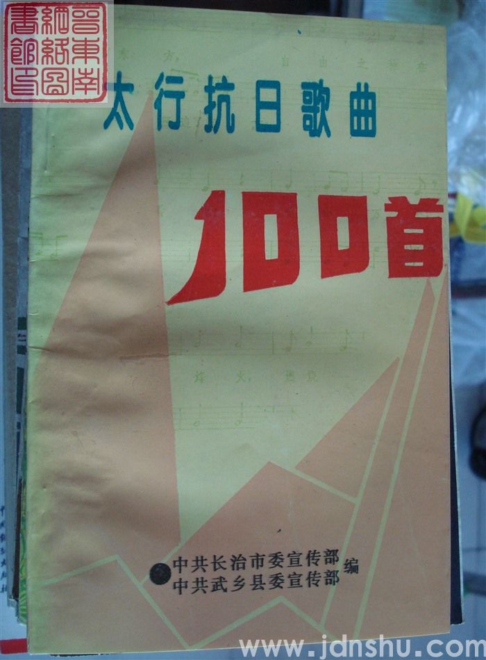 太行抗日歌曲100首