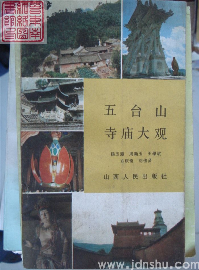 五台山寺庙大观